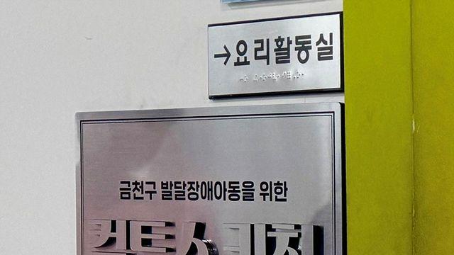 컴투스 키친, 발달장애 아동 대상 요리 교실 진행