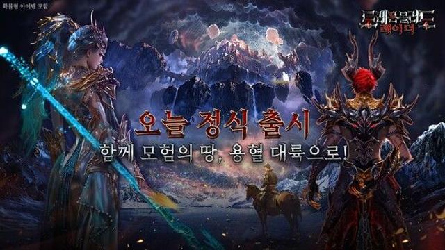 모바일 MMORPG '드래곤 블러드: 레이더' 24일 정식 출시