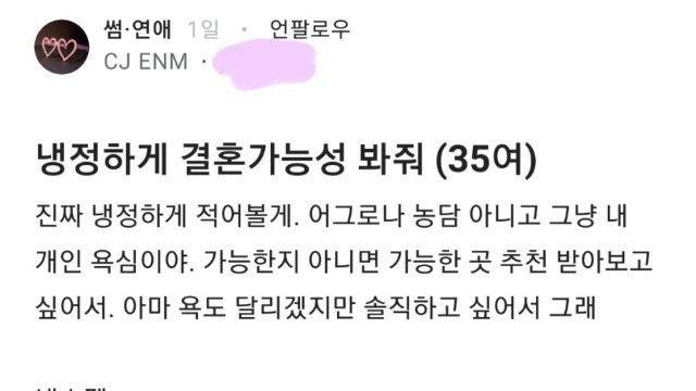 결혼가능성 봐달라는 35세 여자