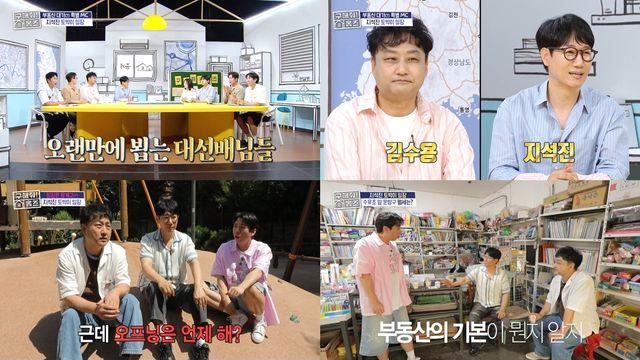 지석진, 27년 전 신혼집 다시 찾았다(홈즈)