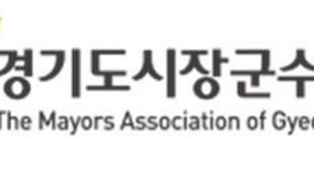 경기 시장·군수 13명 