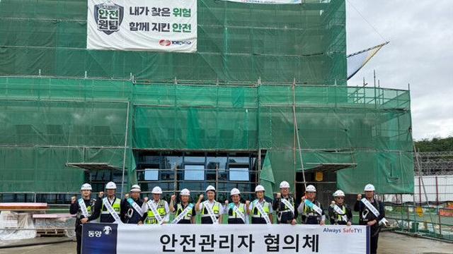 동양, 전국 건설현장 대상 혹서기 특별 안전점검 진행