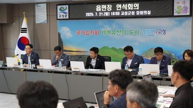 고성군, 읍면장 연석회의 개최…호우 피해대응 및 복구 협력 논의