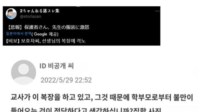학교 교사의 복장을 보고 격노한 학부모.JPG