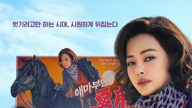 화려한 애마부인 이하늬, 충무로 뒤엎었다…'애마' 8월 공개