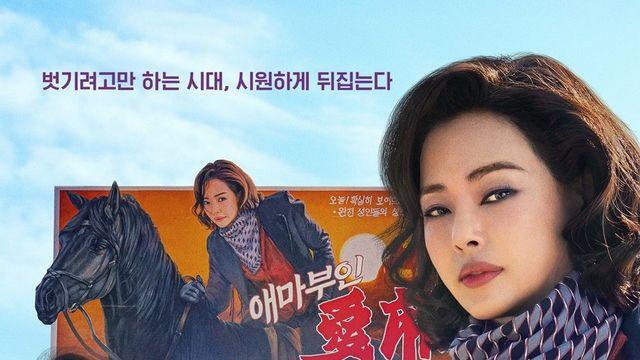 “벗기려고만 하는 시대, 뒤집는다”…‘애마’, 8월 22일 공개