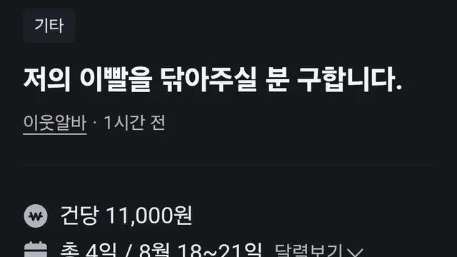 알바 모집 공고인데 이건 뭔 초식이냐?