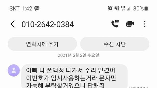 보이스 피싱에 인증하는 아빠.