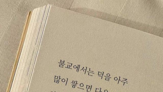 착한일 많이하면 일어나는 일