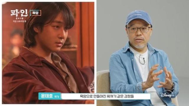 '파인: 촌뜨기들' 윤태호 작가 