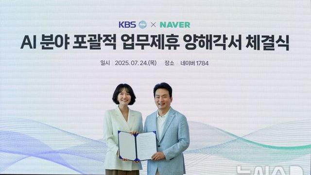 네이버, KBS 손잡고 AI 기술 고도화 나선다