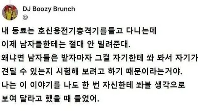 남자 한테는 전기충격기를 안빌려주는 이유,,