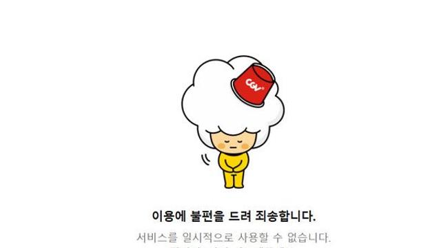 [뉴컬이슈] '6000원 영화 할인권' 하늘의 별따기…대기 10만명, '접속 마비'