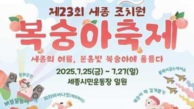 '분홍빛으로 물들다'…세종서 25∼27일 복숭아축제
