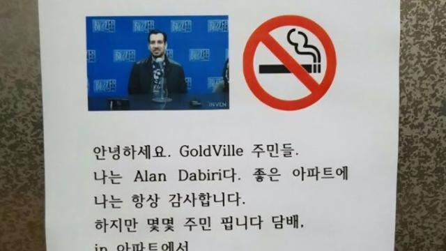 아파트 내 흡연자에게 보내는 경고 근황