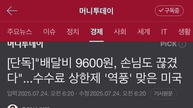 미국 수수료상한제 ’역풍‘ 소비자 배달비 폭증으로 주문끊겨