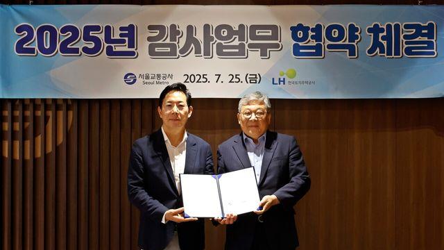서교공·LH, 감사업무 협력체계 구축...‘서로서로 감사해’
