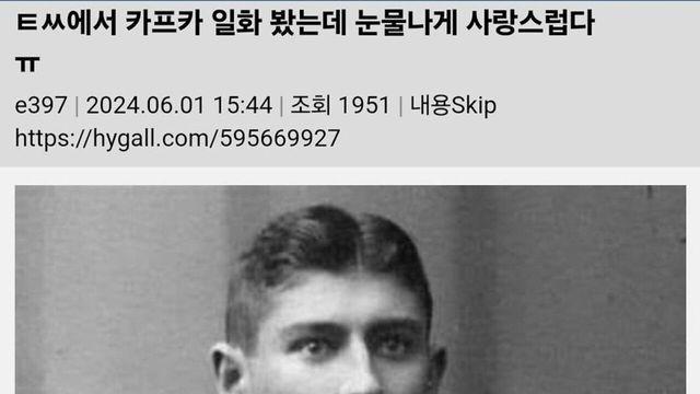 소설가 카프카가 직장내에서 귀여움 받았던 이유