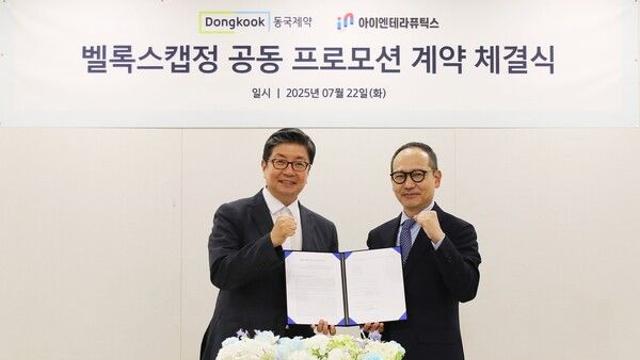 동국제약·아이엔테라퓨틱스, '벨록스캡정' 공동 프로모션 계약