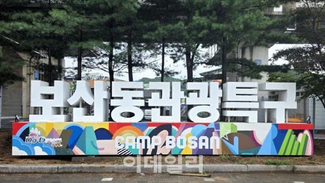동두천 보산동 관광특구 '음악거리'로 재탄생