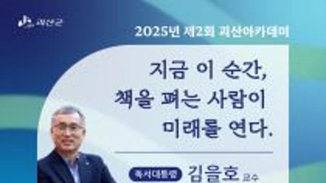 숭실대 김을호 교수 30일 괴산서 특별 강연