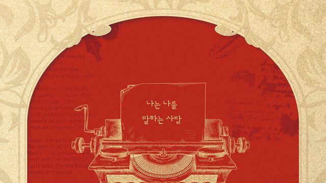 뮤지컬 <레드북> 옥주현·아이비·민경아 등 캐스팅…9월 개막