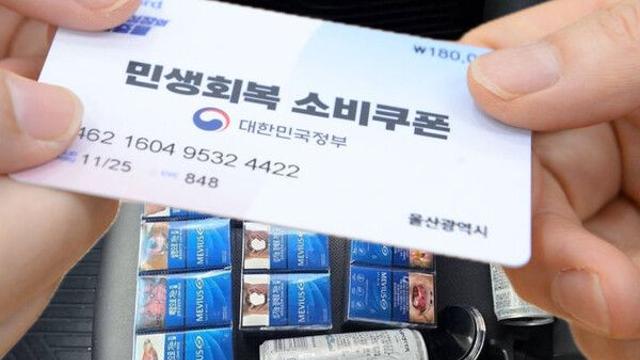 민생회복 담배쿠폰?…소비쿠폰 이번엔 '담배깡' 논란