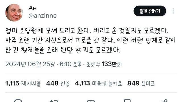 엄마 요양원 모셔드리고왔다. 버리고 온것일지도 모르겠다