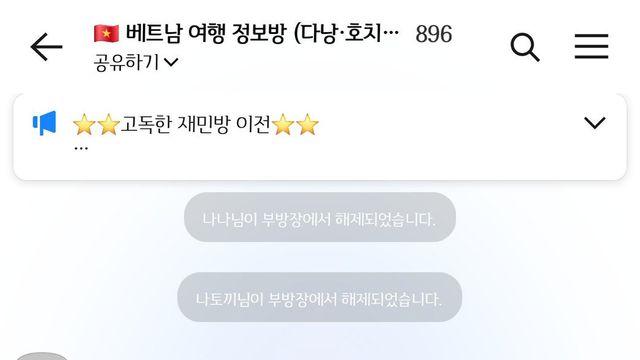 아이돌 팬그룹 방을 팔아버린 방장