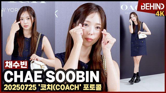 채수빈, '전독시' 유상아 백화점 나들이 '아련 눈빛에 반한다'