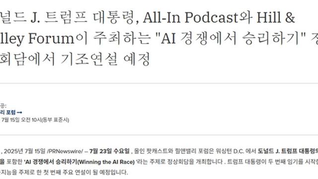 트럼프, 엔비디아 해체해려다 말았다고 연설 