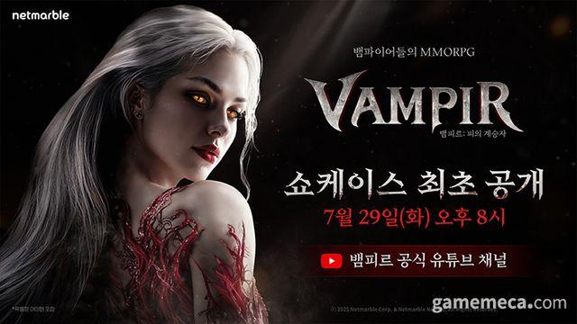 출시일 발표, 넷마블 뱀피르 29일 온라인 쇼케이스 개최