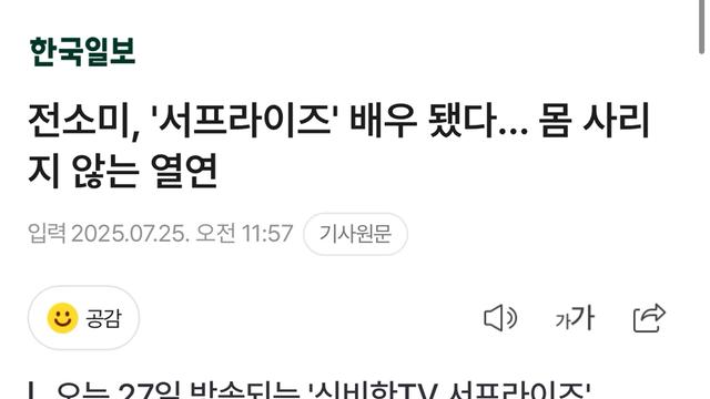 진짜 ‘EXTRA' 되려고 서프라이즈 출연한 아이돌