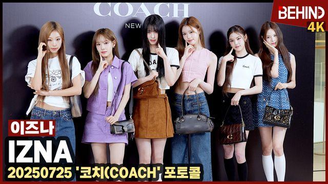 이즈나(izna), 상큼미 넘치는 여섯 요정들 '미모 폭발'