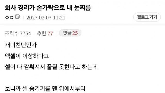 회사 경리가 손가락으로 내 눈찌름