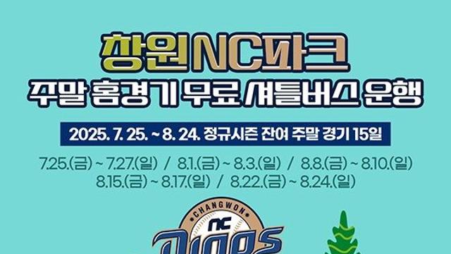 NC다이노스 홈경기 무료 셔틀버스 뜬다…창원NC파크 접근성 개선