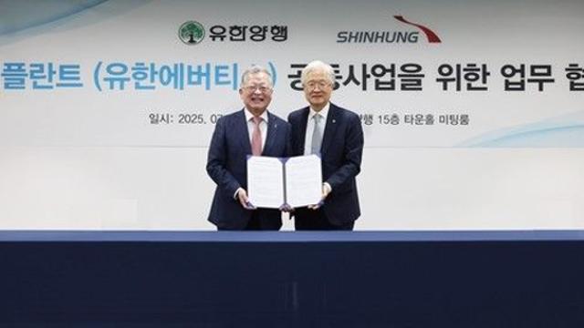 유한양행-신흥, 임플란트 공동사업 위한 포괄적 업무 협약 체결
