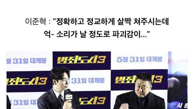 마동석한테 주먹으로 맞아본 썰 푸는 이준혁
