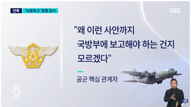 일본 영역 침입했던 K-공군이 국방부에 보고 안한 이유 