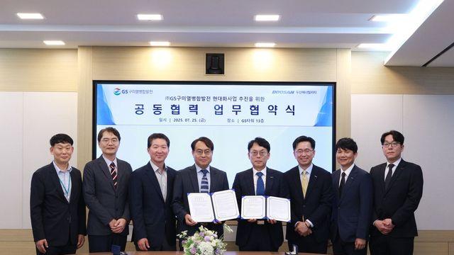 두산에너빌리티, GS구미열병합발전과 발전소 현대화에 '맞손'