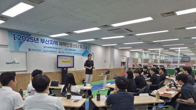 부산시설공단, '국민체력100 사업' 전문성 강화 워크숍 개최