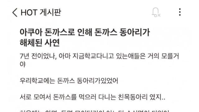 한양대 돈까스 동아리 해체 사건