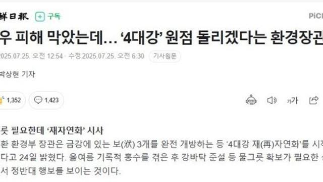 폭우 피해 막았는데… '4대강' 원점 돌리겠다는 환경장관
