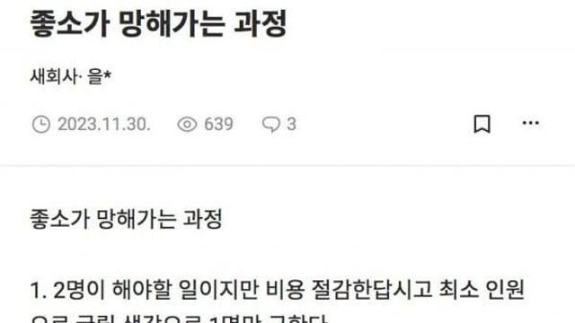 ㅈ소기업이 망해가는 과정..jpg