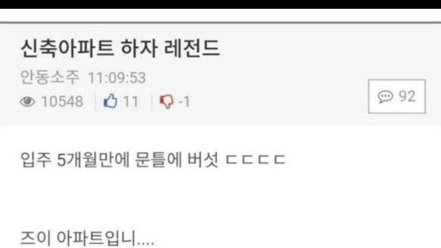 신축 아파트 하자 레전드