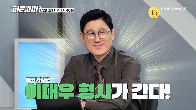 점점 더 교묘해지는 코인 사기, 이대우 형사가 밝힌 48억 음모의 실체 (‘히든아이’)