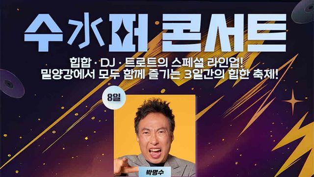힙합·댄스·비보이·트로트와 만나는 '밀양아리랑 콘테스트'