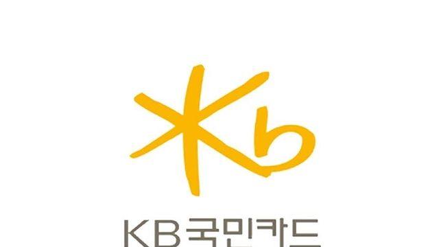 KB국민카드, 상반기 순익 29% 감소…연체율은 1.40%로 개선
