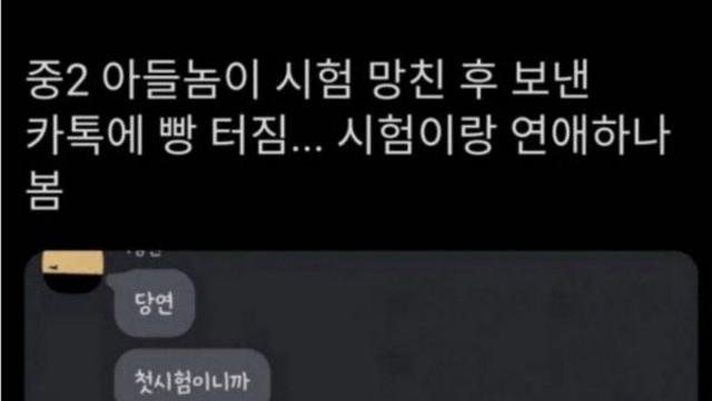 시험 망친 후 긍정적인 중학생 아들