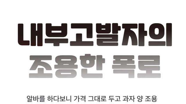 내부고발자 때문에 난리남